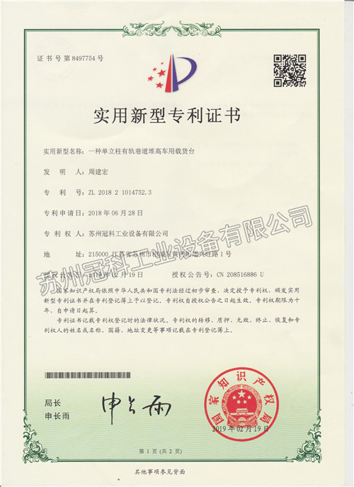 單立柱載貨臺(tái)