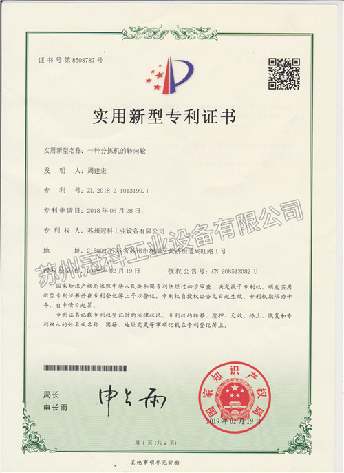 分揀機轉(zhuǎn)向輪