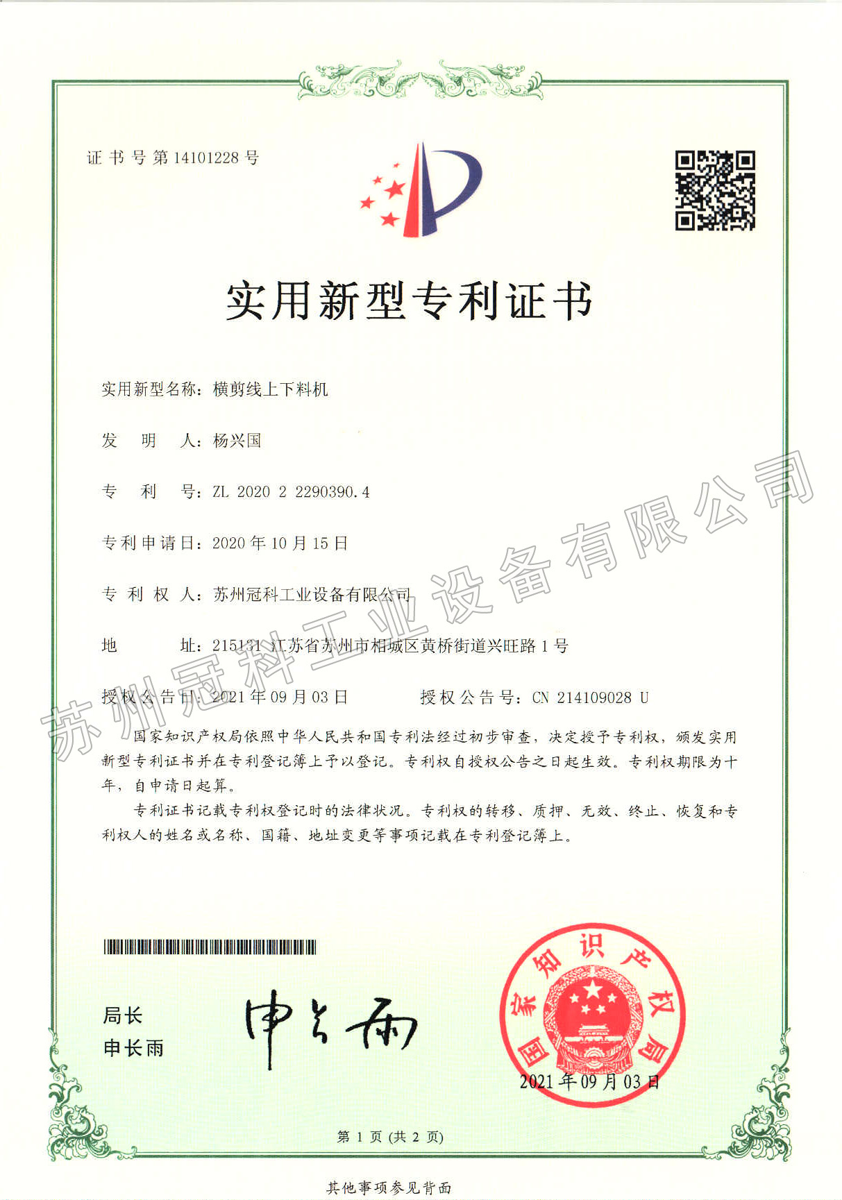 橫剪線上下料機(jī)