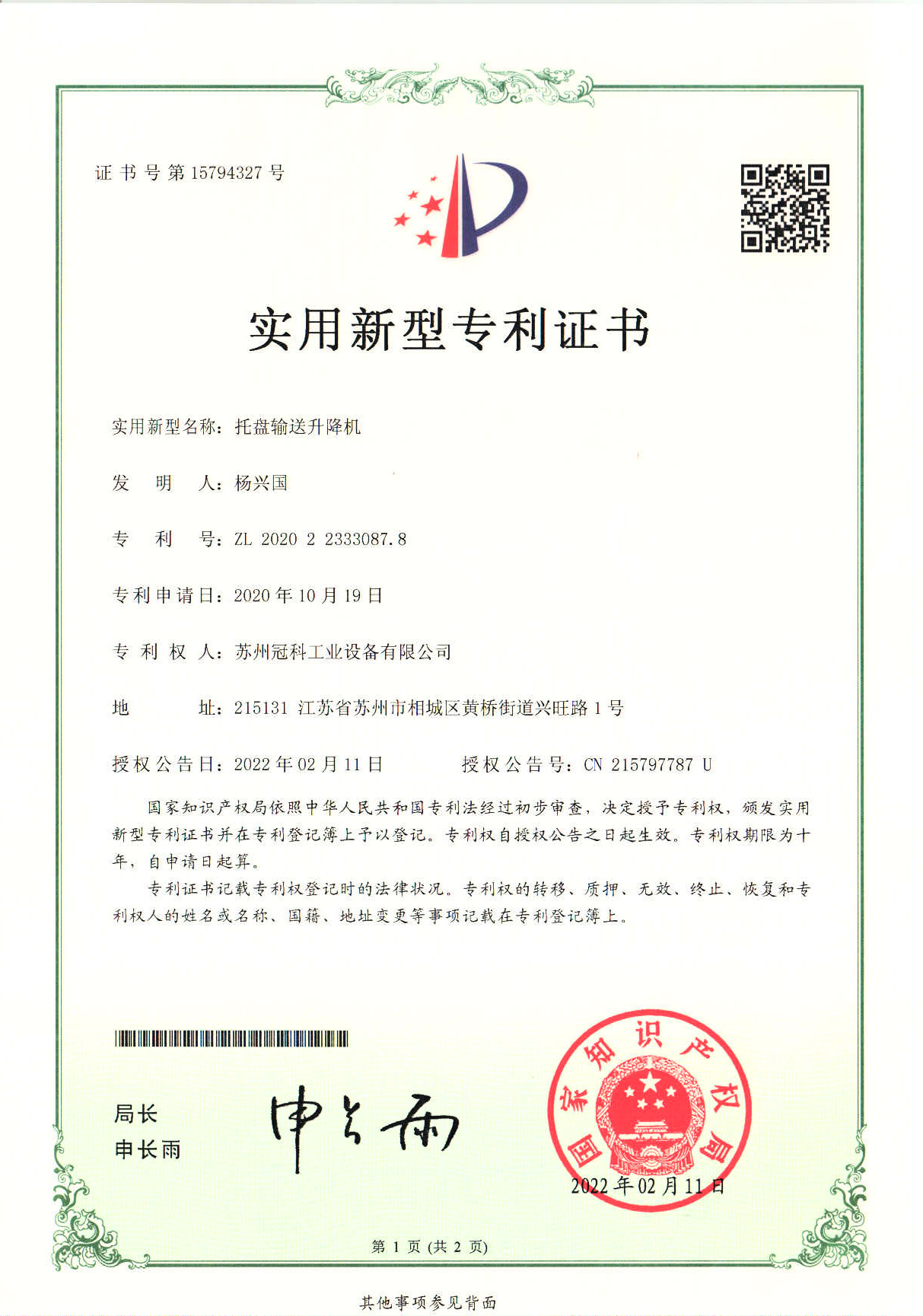 托盤輸送升降機(jī)