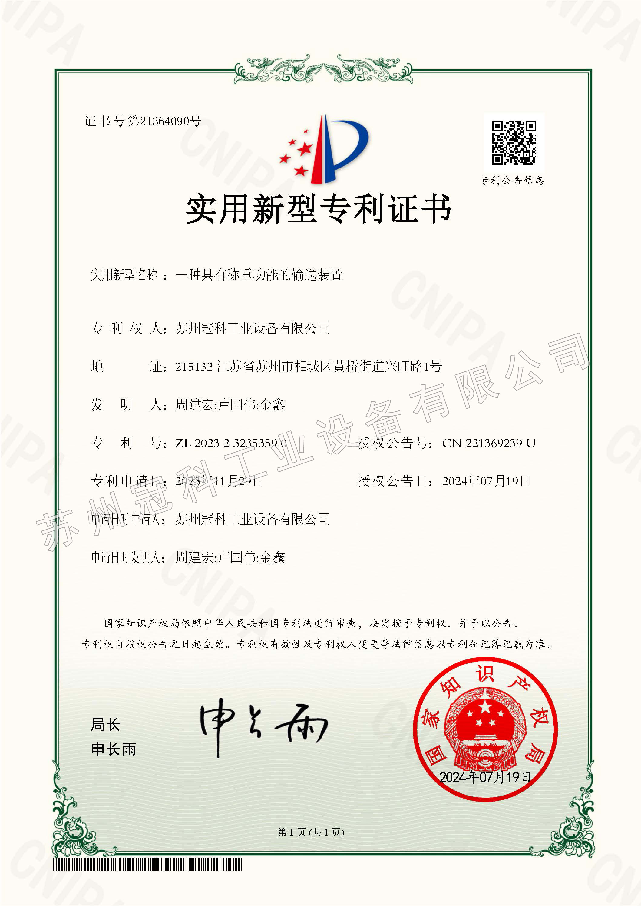 一種具有稱重功能的輸送裝置